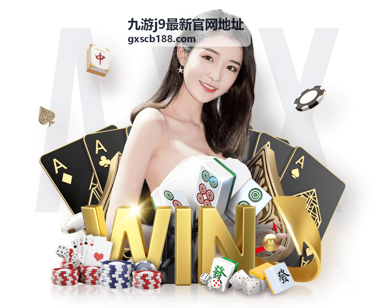 九游j9最新官网地址本周排行首位内容展示